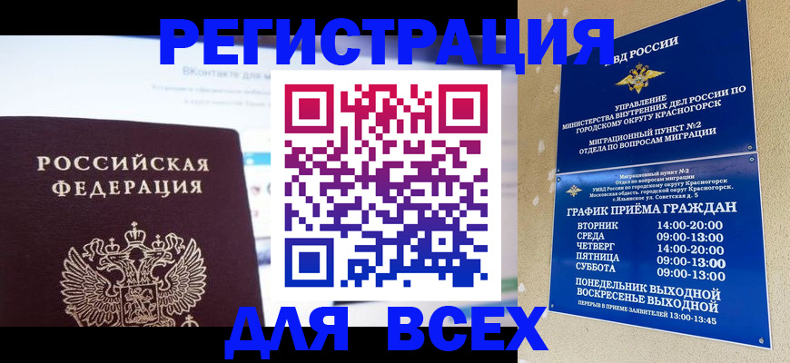 временная регистрация недорого в Малой Вишере