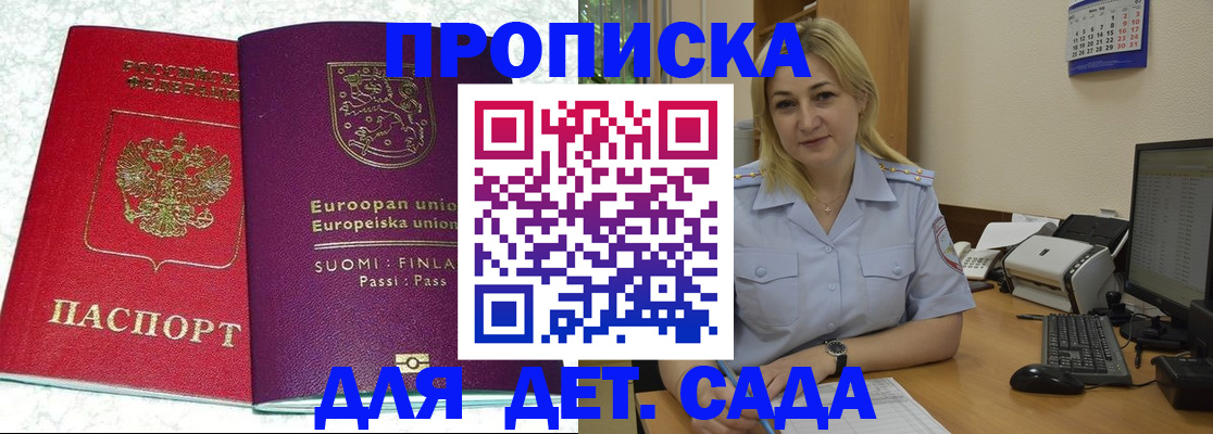 прописка для работы в Малой Вишере